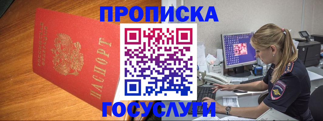 прописка штамп в Морозовске