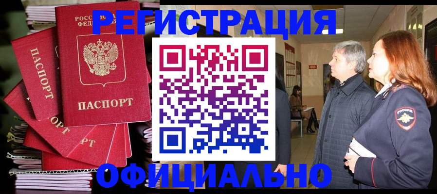 купить прописку в Морозовске